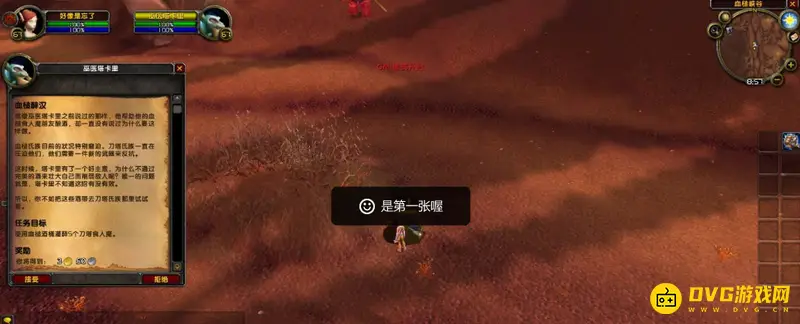 《魔兽世界》血槌醉汉任务攻略
