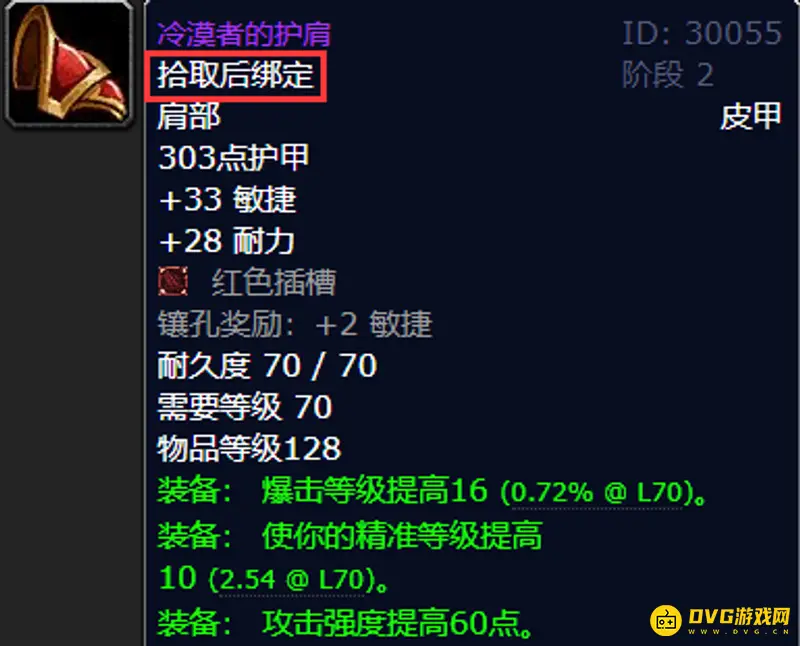《魔兽世界》装备交易规则