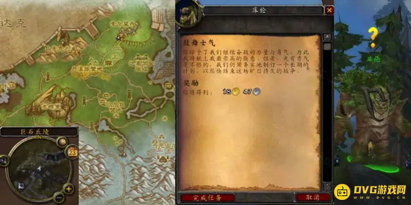 《魔兽世界》鼓舞士气任务攻略