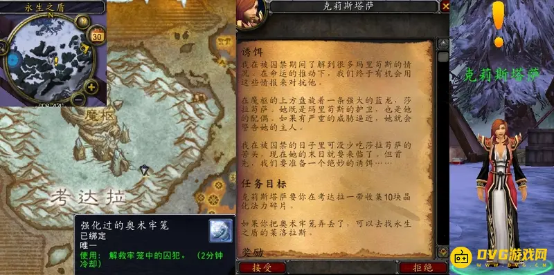 《魔兽世界》wlk诱饵任务攻略