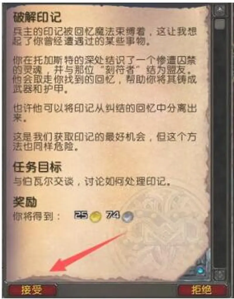 《魔兽世界》破解印记任务流程详解