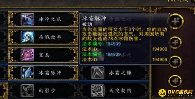 《魔兽世界》死亡骑士天赋选择