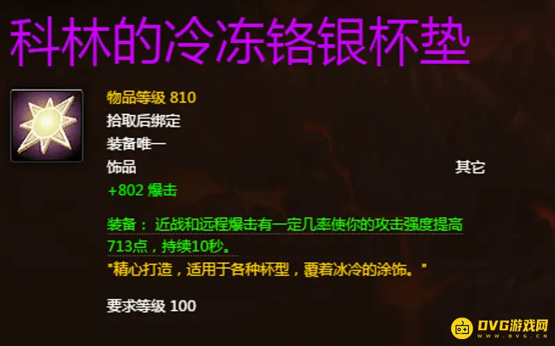 魔兽世界科林烈酒装备一览