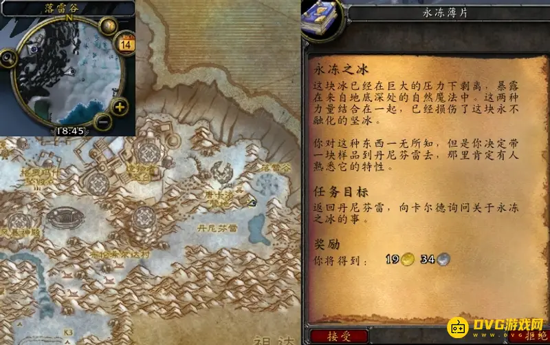《魔兽世界》永冻之冰任务触发地点