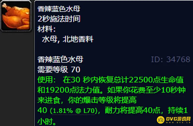 《魔兽世界》wlk怀旧服鱼类烹饪食谱大全