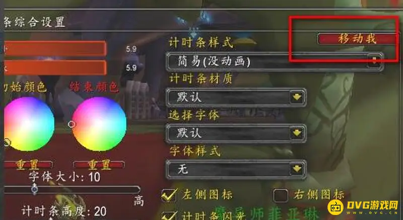 《魔兽世界》技能冷却条移动指南