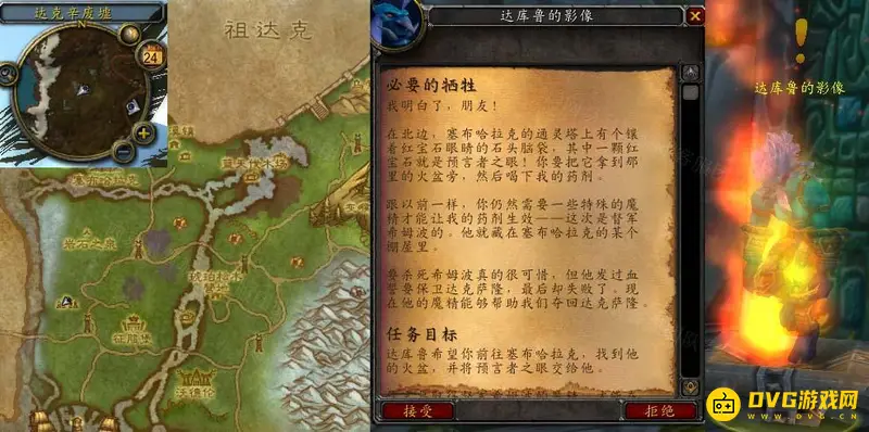 《魔兽世界》必要的牺牲任务流程详解