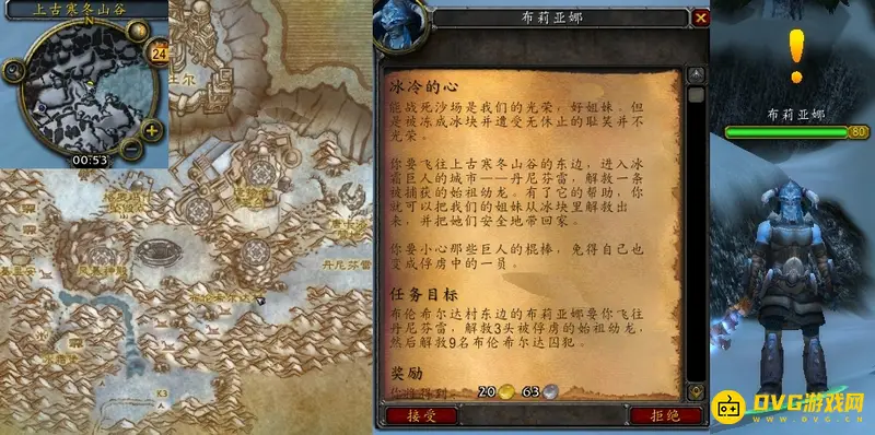 《魔兽世界》的冰冷的心任务攻略