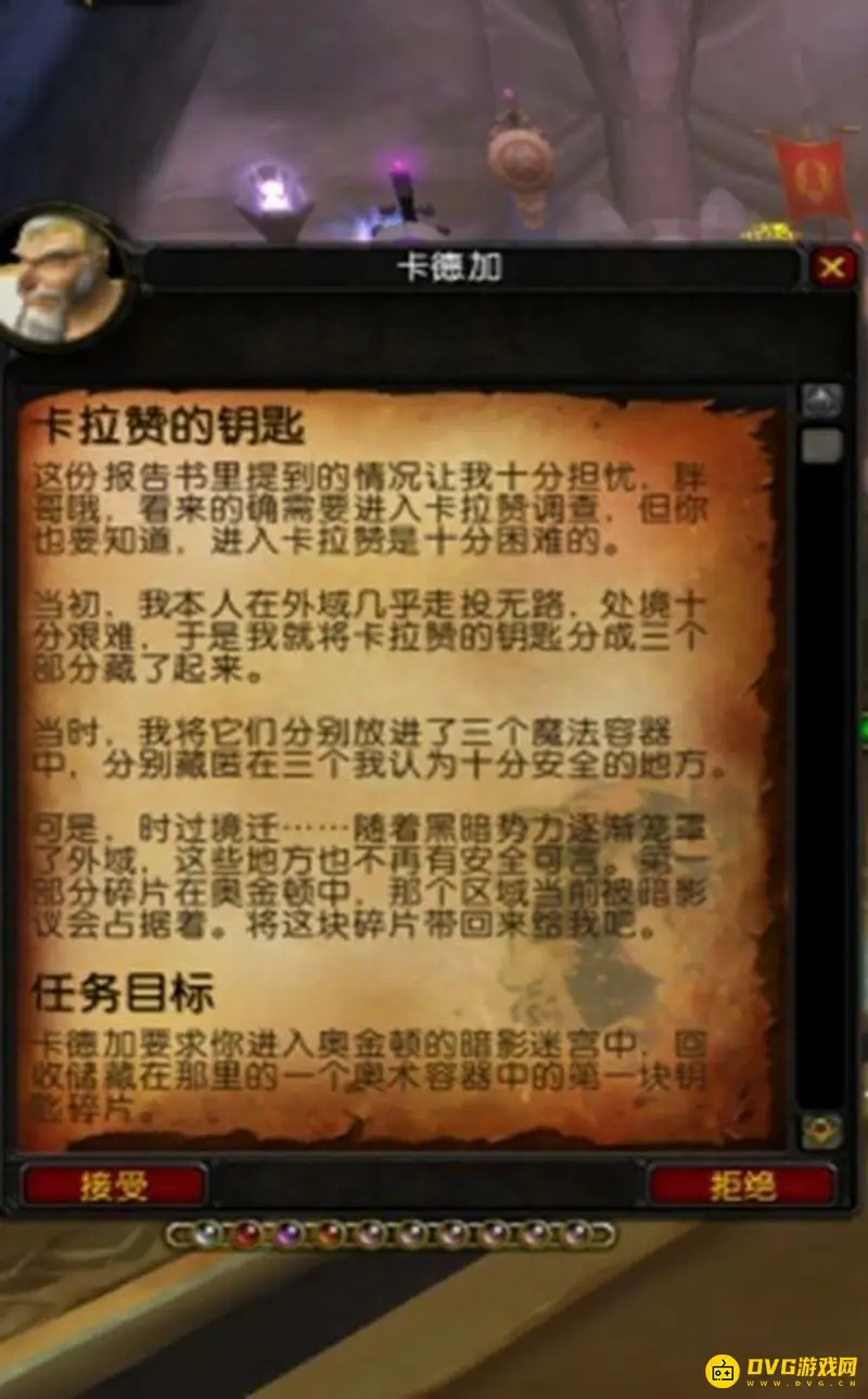 《魔兽世界》卡拉赞开门任务怎么开启-卡拉赞钥匙流程