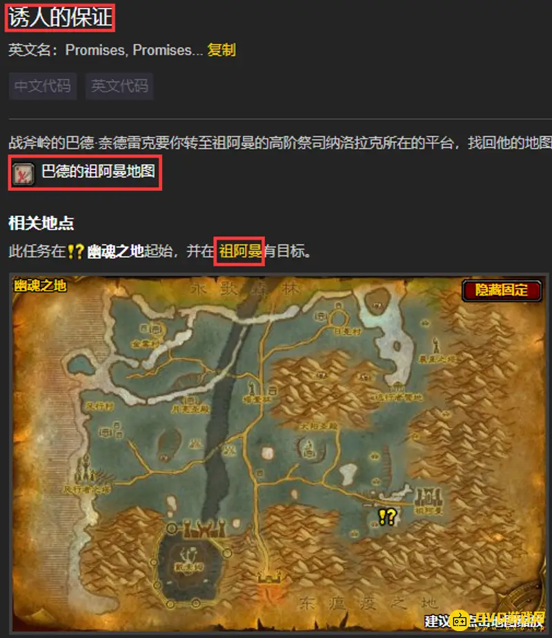 《魔兽世界》诱人的保证任务攻略
