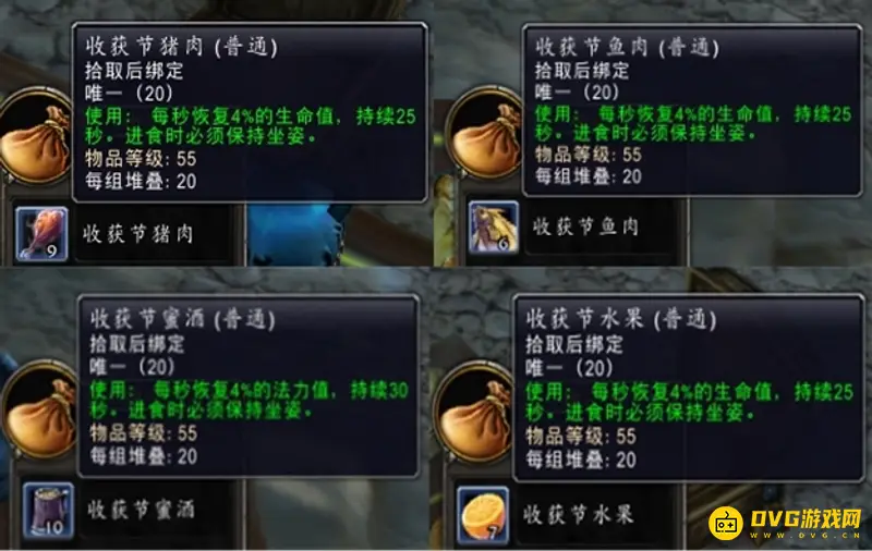 《魔兽世界》收获节奖励介绍