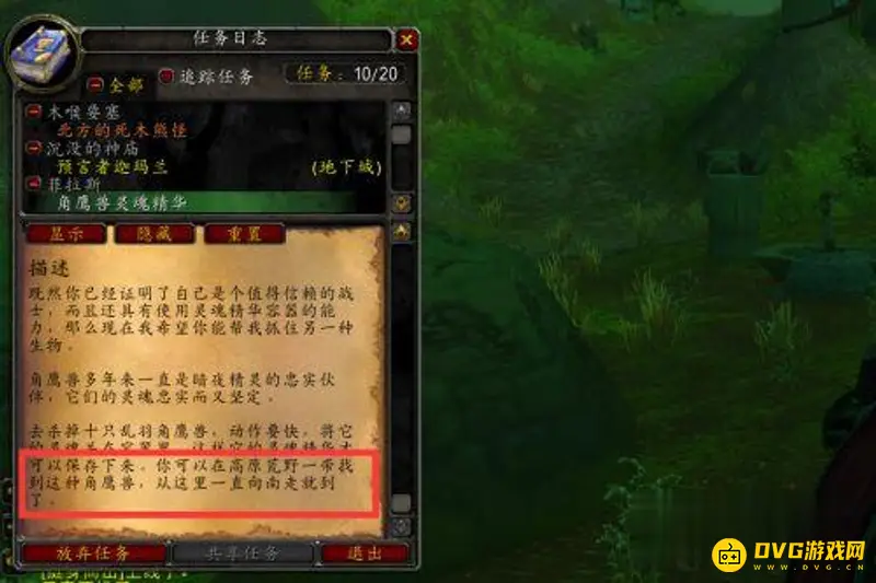《魔兽世界》雄鹰精华获取攻略