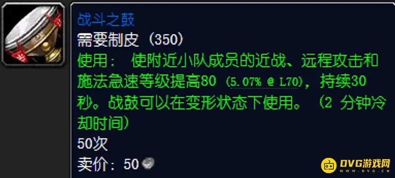 《魔兽世界》强效战争之鼓图纸获取
