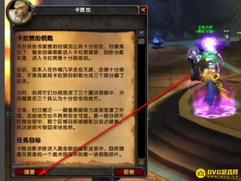 《魔兽世界》卡拉赞戒指任务接取指南