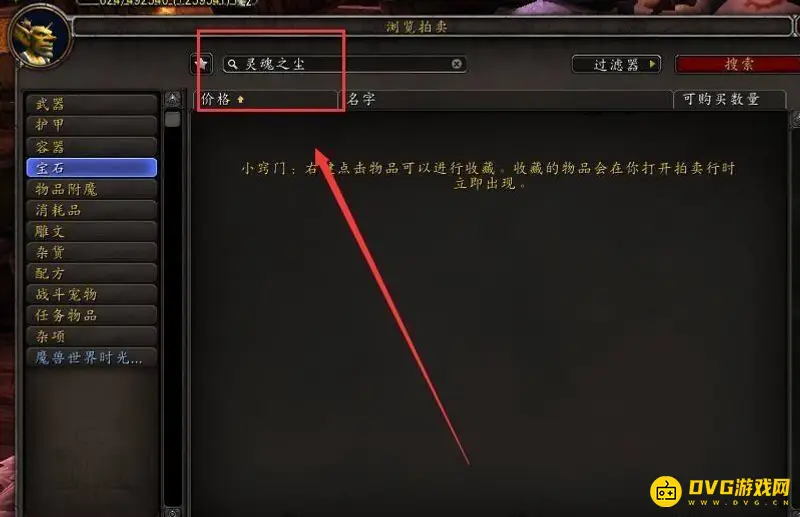 《魔兽世界》灵魂之尘获取方法