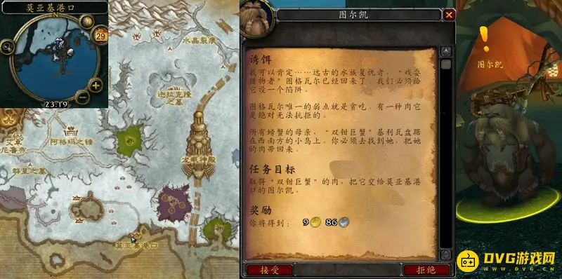 《魔兽世界》wlk诱饵任务攻略