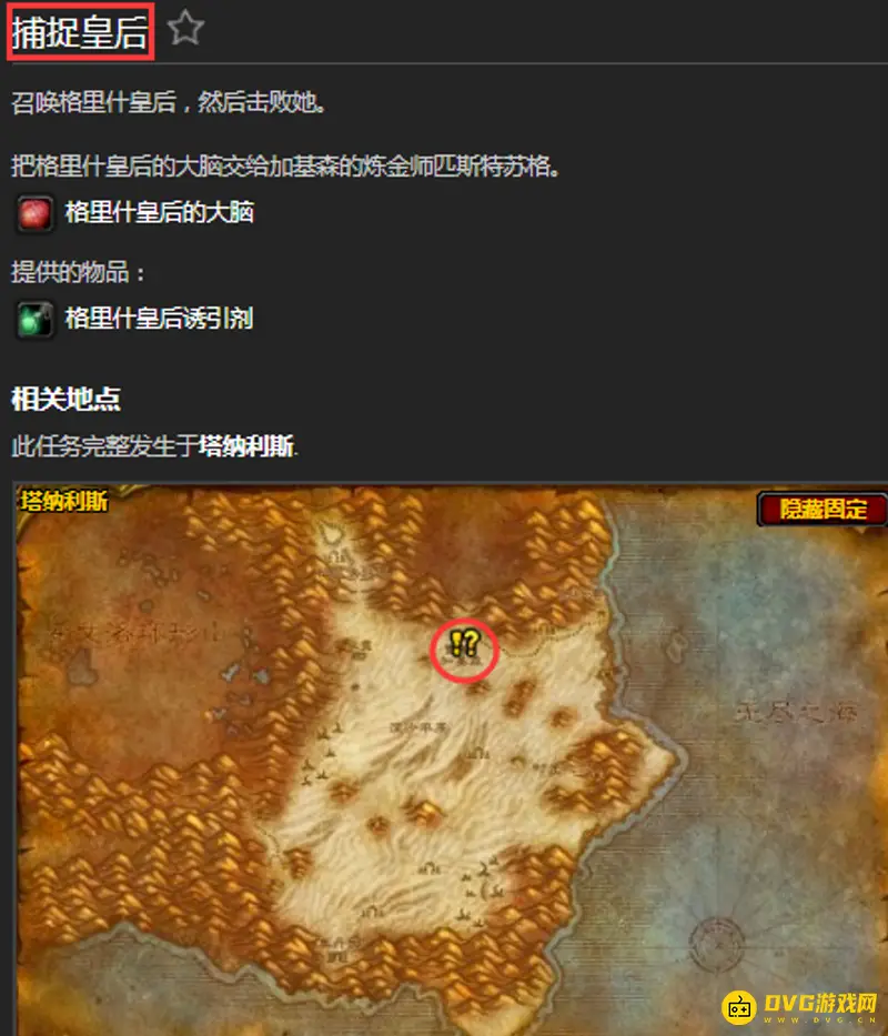 《魔兽世界》捕捉皇后任务攻略