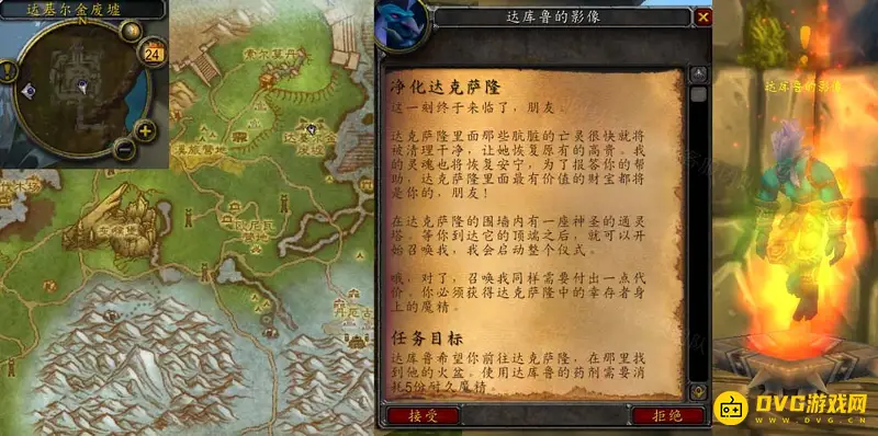 《魔兽世界》的净化达克萨隆任务接取点