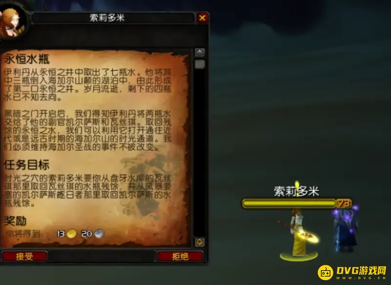 《魔兽世界》TBC海山开门任务流程