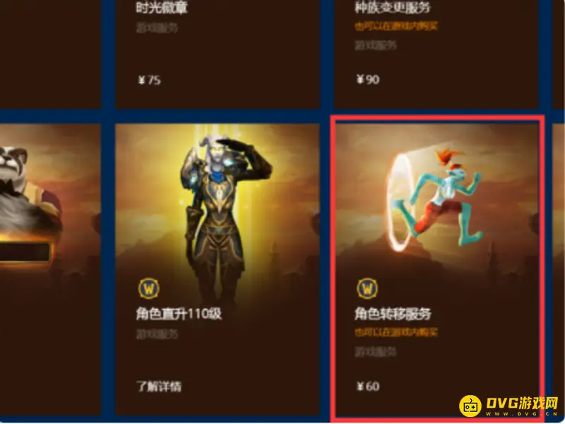 《魔兽世界》tbc角色账号分离