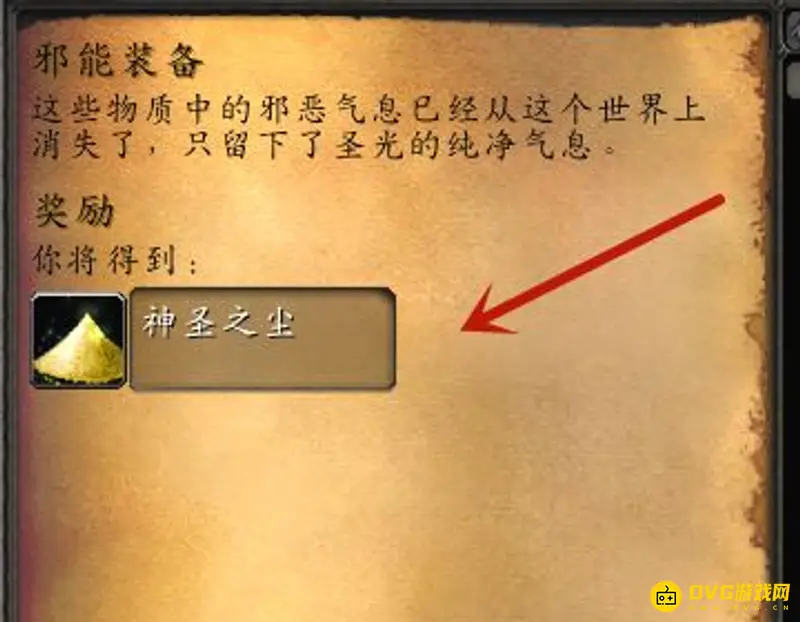 《魔兽世界》tbc神圣之尘获取攻略