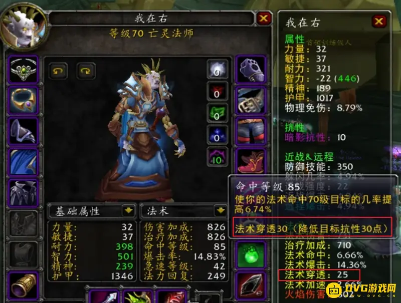 《魔兽世界》tbc法术穿透作用解析