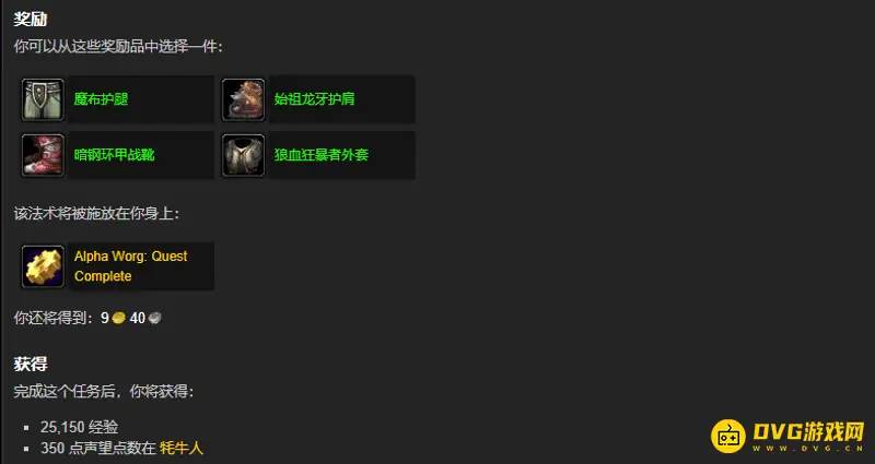 《魔兽世界》头狼任务流程详解