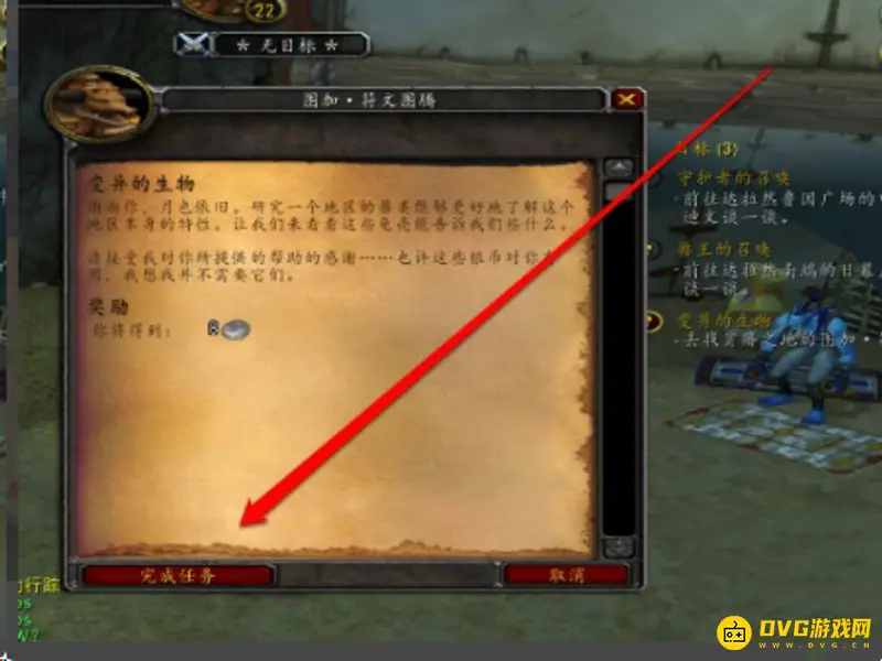 《魔兽世界》小德68级变鸟任务攻略