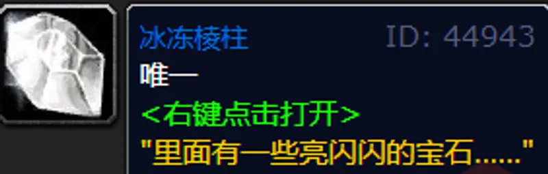 《魔兽世界》冰冻棱柱用途解析