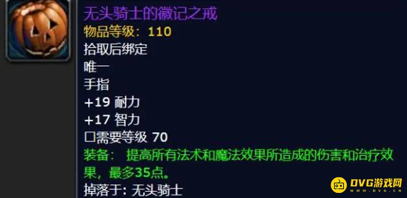 《魔兽世界》无头骑士掉落装备详解