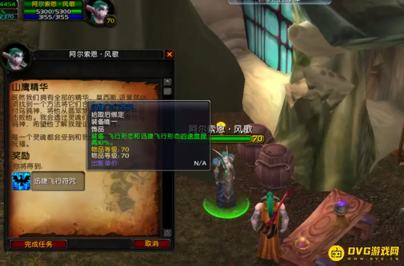 魔兽世界德鲁伊飞行任务攻略