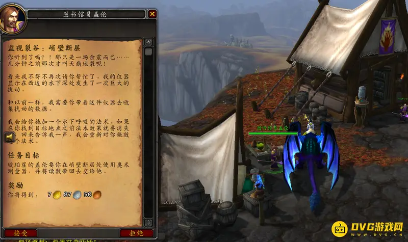 《魔兽世界》监视裂谷峭壁断层任务攻略