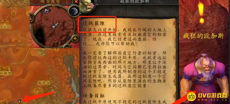 《魔兽世界》迁移行动任务流程