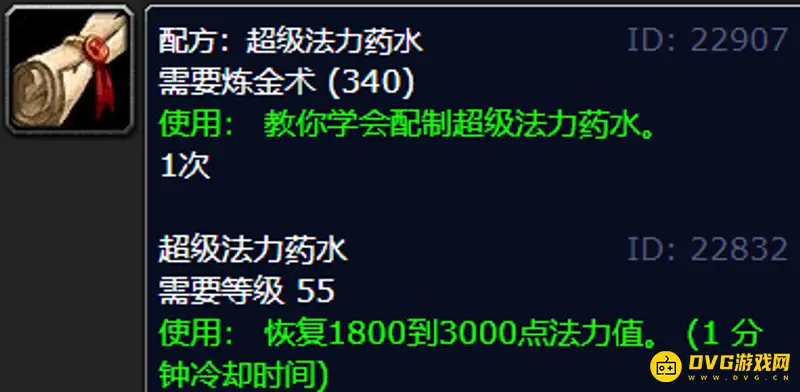 《魔兽世界》炼金术300