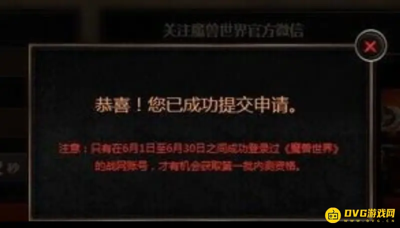 《魔兽世界》测试服账号获取指南