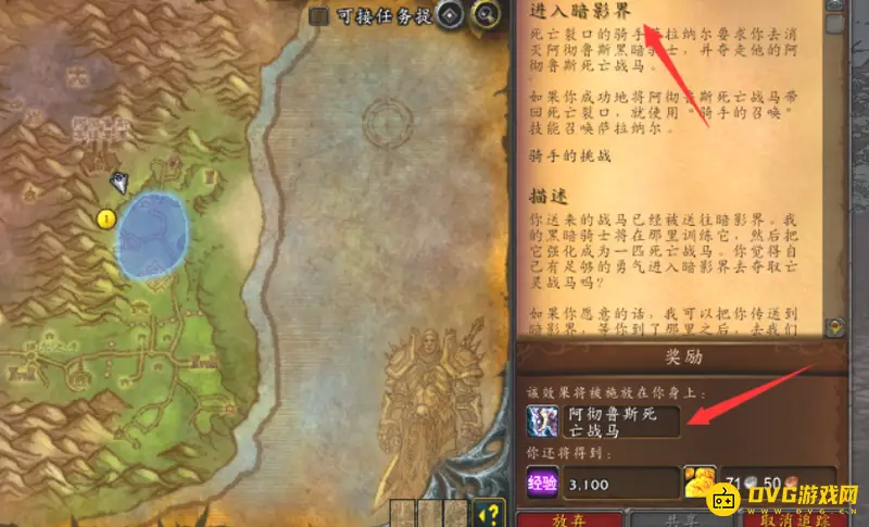 《魔兽世界》阿彻鲁斯战马任务攻略