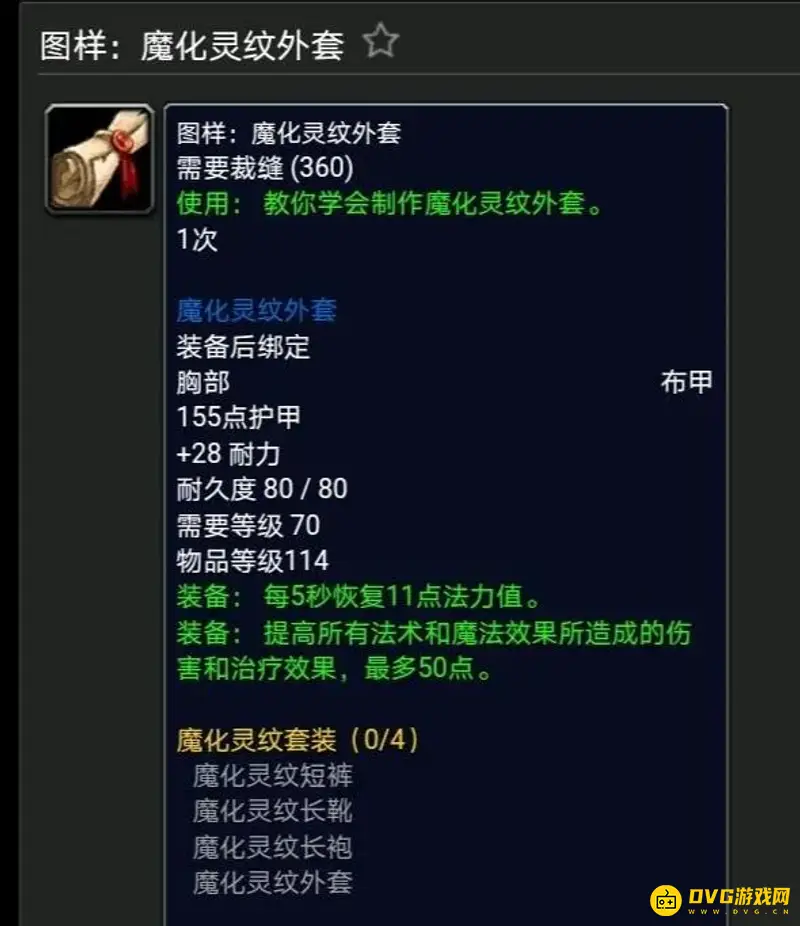 《魔兽世界》裁缝350