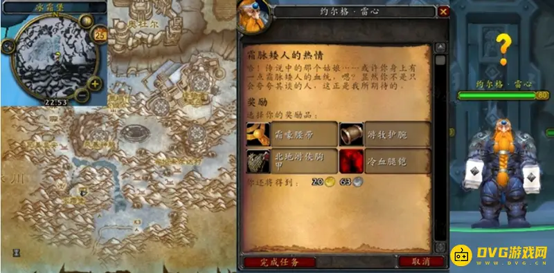 《魔兽世界》wowwlk霜脉矮人的热情任务流程
