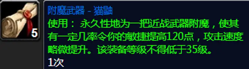 《魔兽世界》增强萨满武器附魔推荐