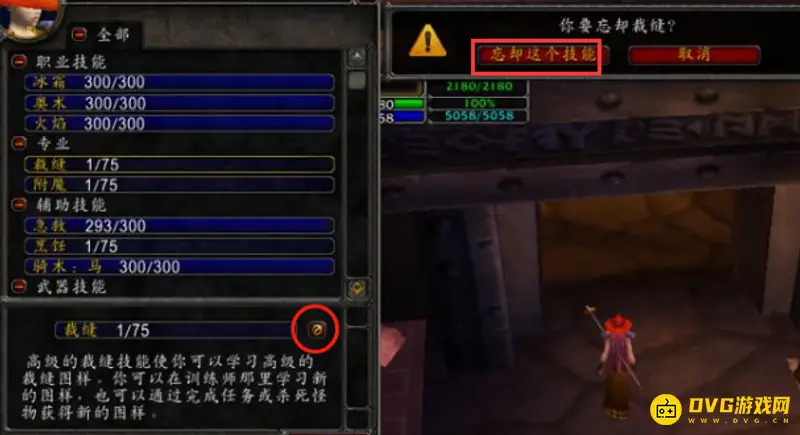 《魔兽世界》换专业技能指南