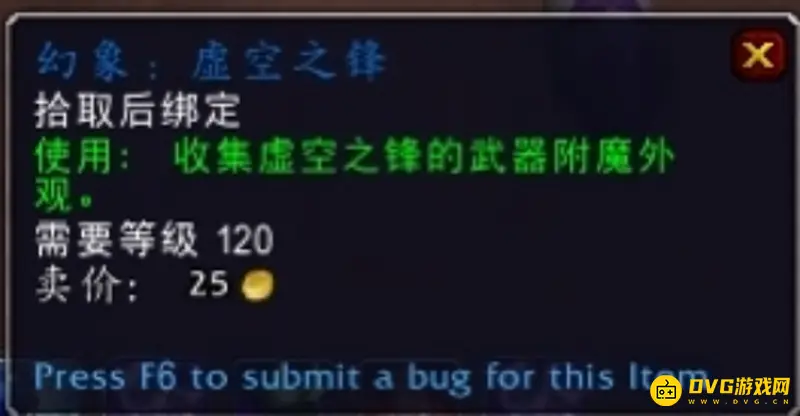 《魔兽世界》虚空之锋幻象获取攻略