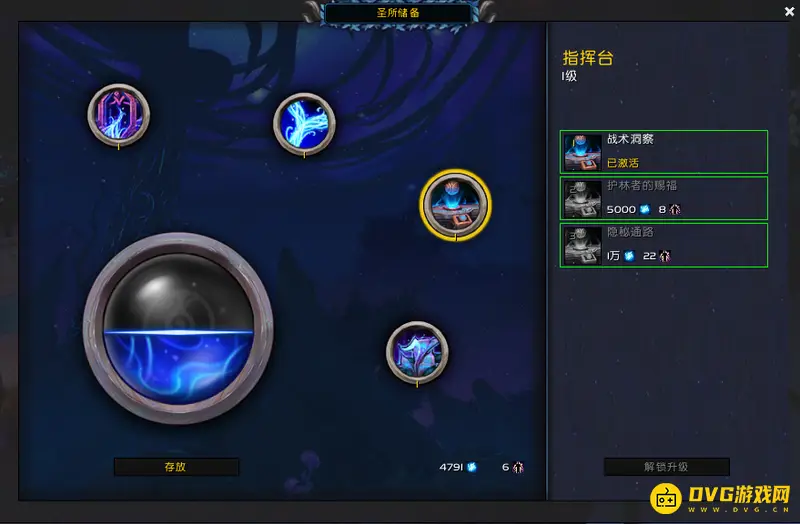 《魔兽世界》圣所储备怎么升级-圣所储备升级顺序