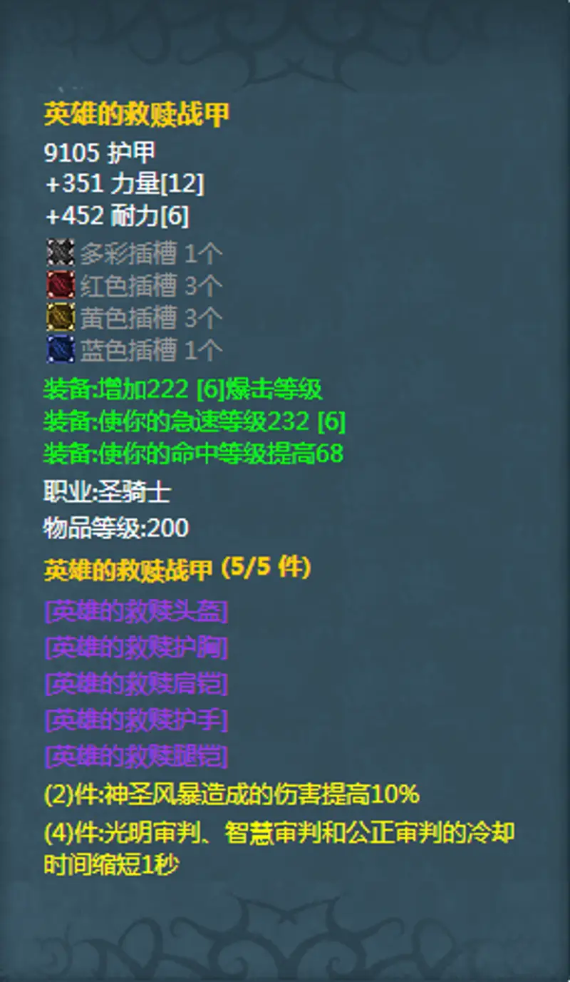 《魔兽世界》T7套装全职业属性详解