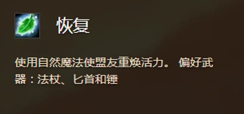 《魔兽世界》德鲁伊新手指南