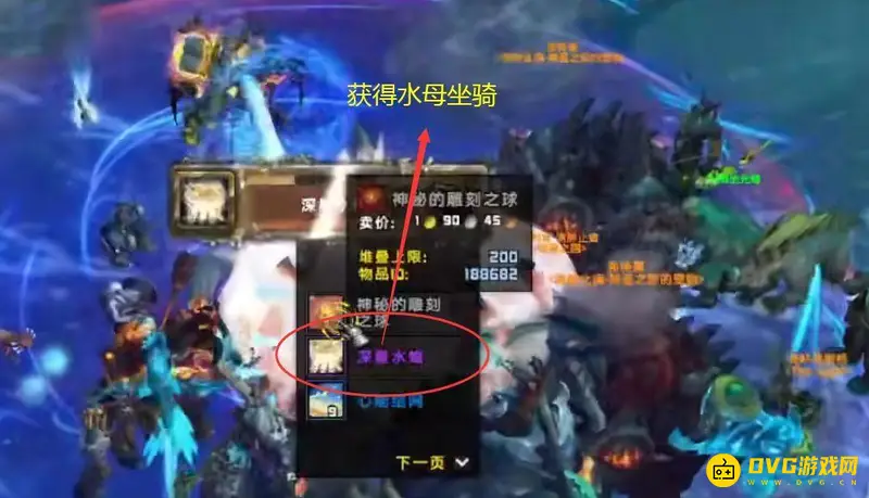 《魔兽世界》9.2水母坐骑获取攻略
