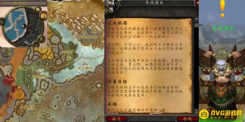 《魔兽世界》过关斩将任务