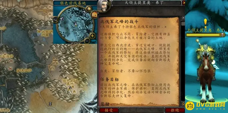 《魔兽世界》北伐军之峰战斗任务位置解析