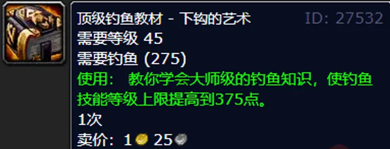 《魔兽世界》钓鱼技能提升指南