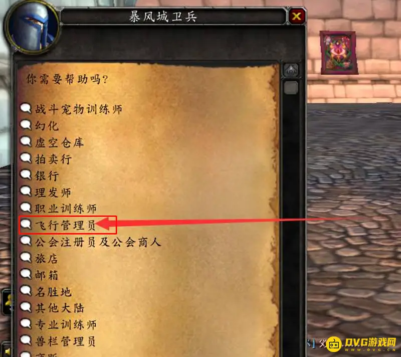 《魔兽世界》骑术学习地点