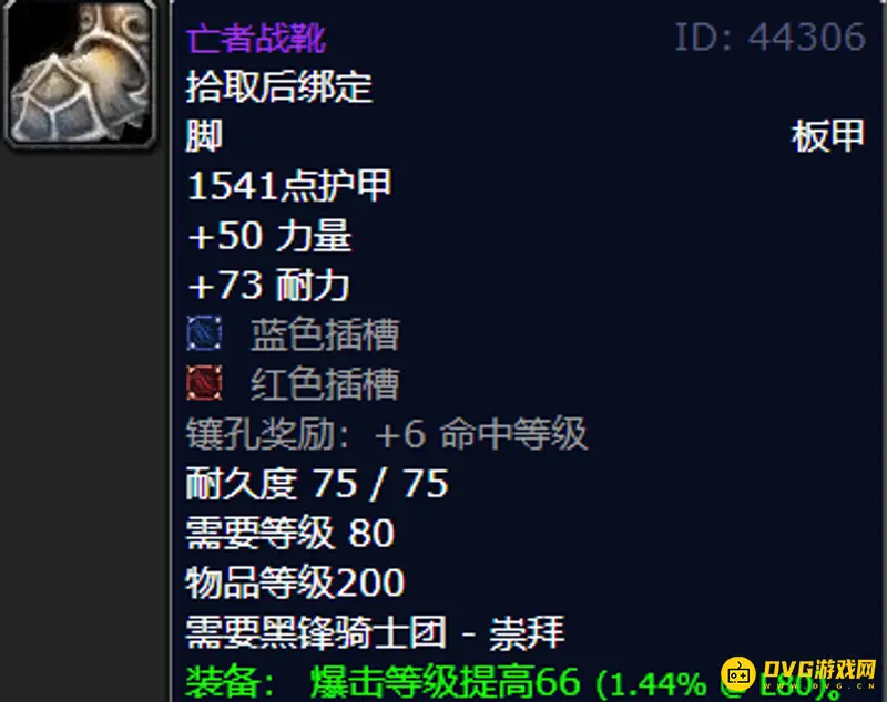魔兽世界黑锋骑士团声望崇拜奖励一览